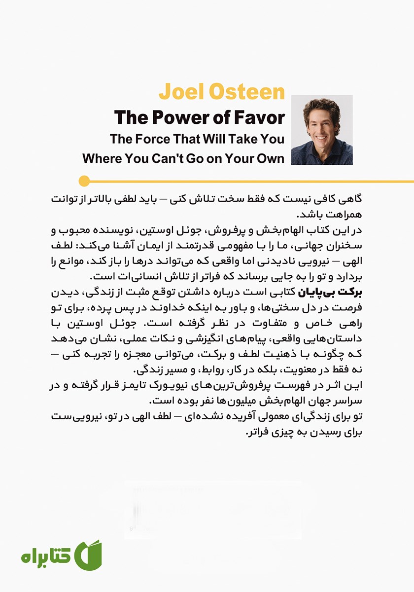 پشت جلد کتاب برکت بی‌پایان