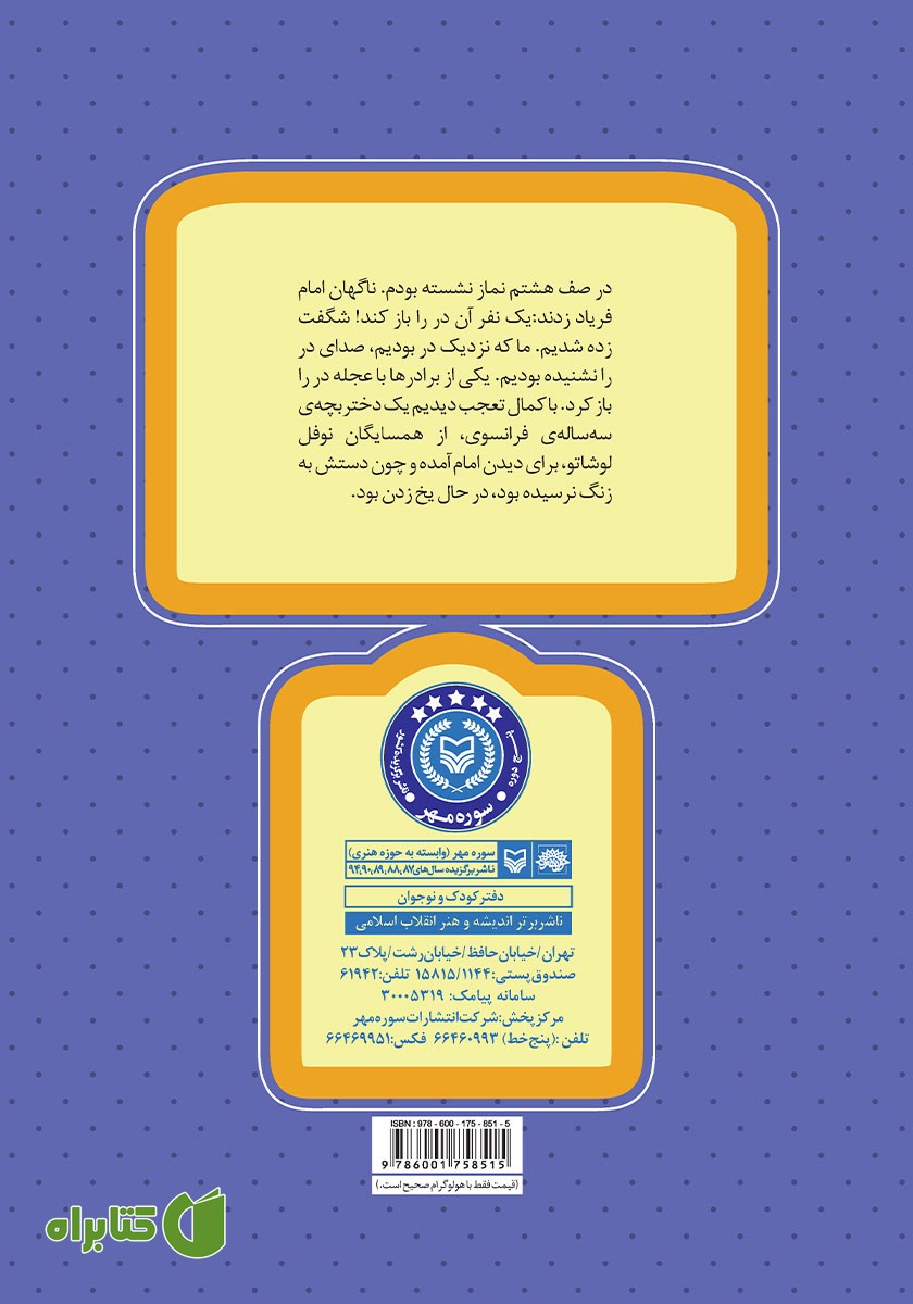 پشت جلد کتاب نوفل لوشاتو؛ پایان غربت