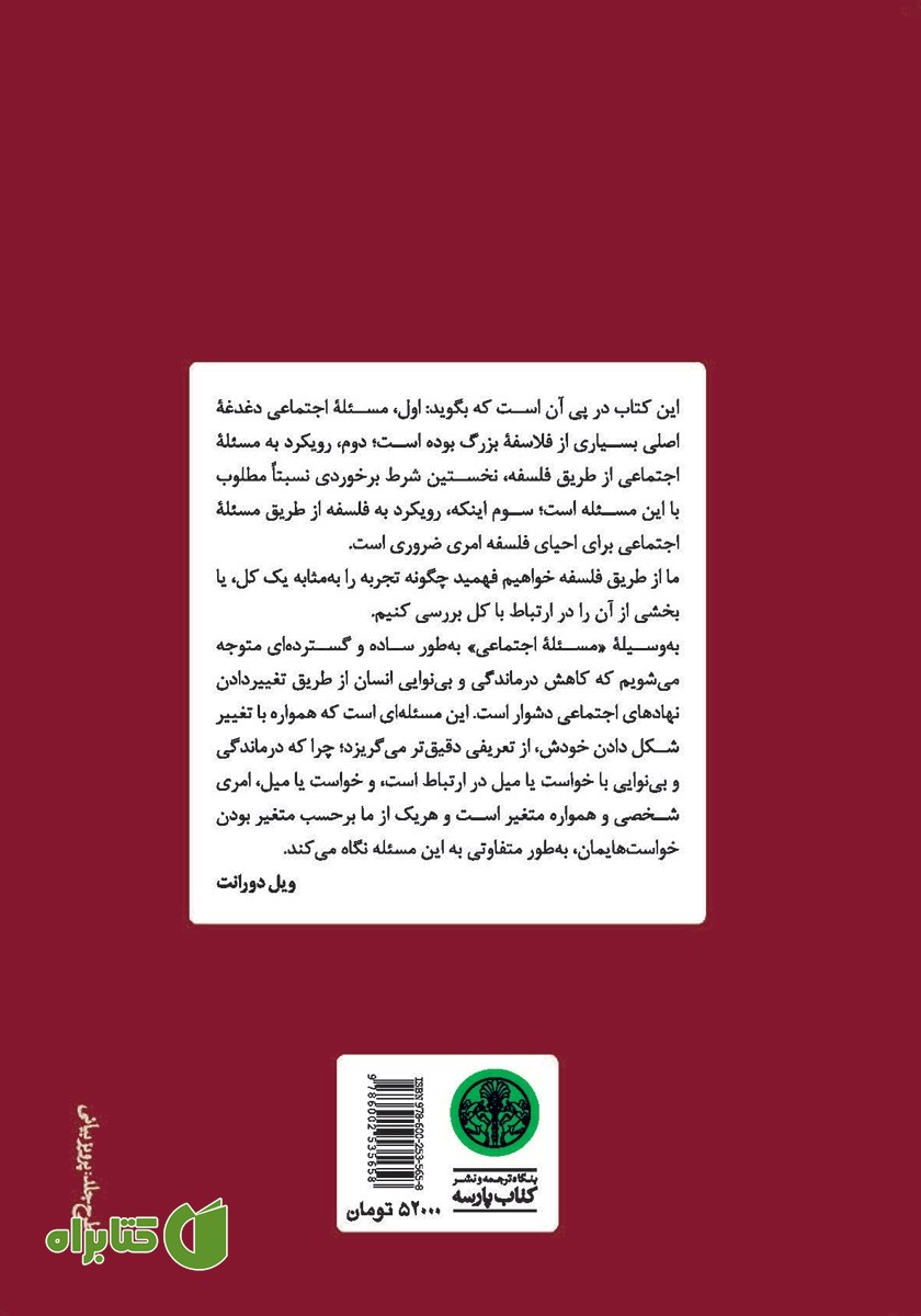 پشت جلد کتاب فلسفه و مسئله اجتماعی