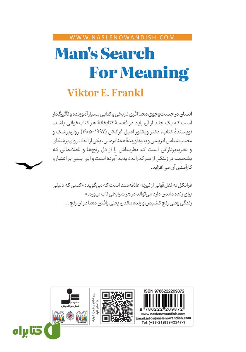 پشت جلد کتاب انسان در جستجوی معنا
