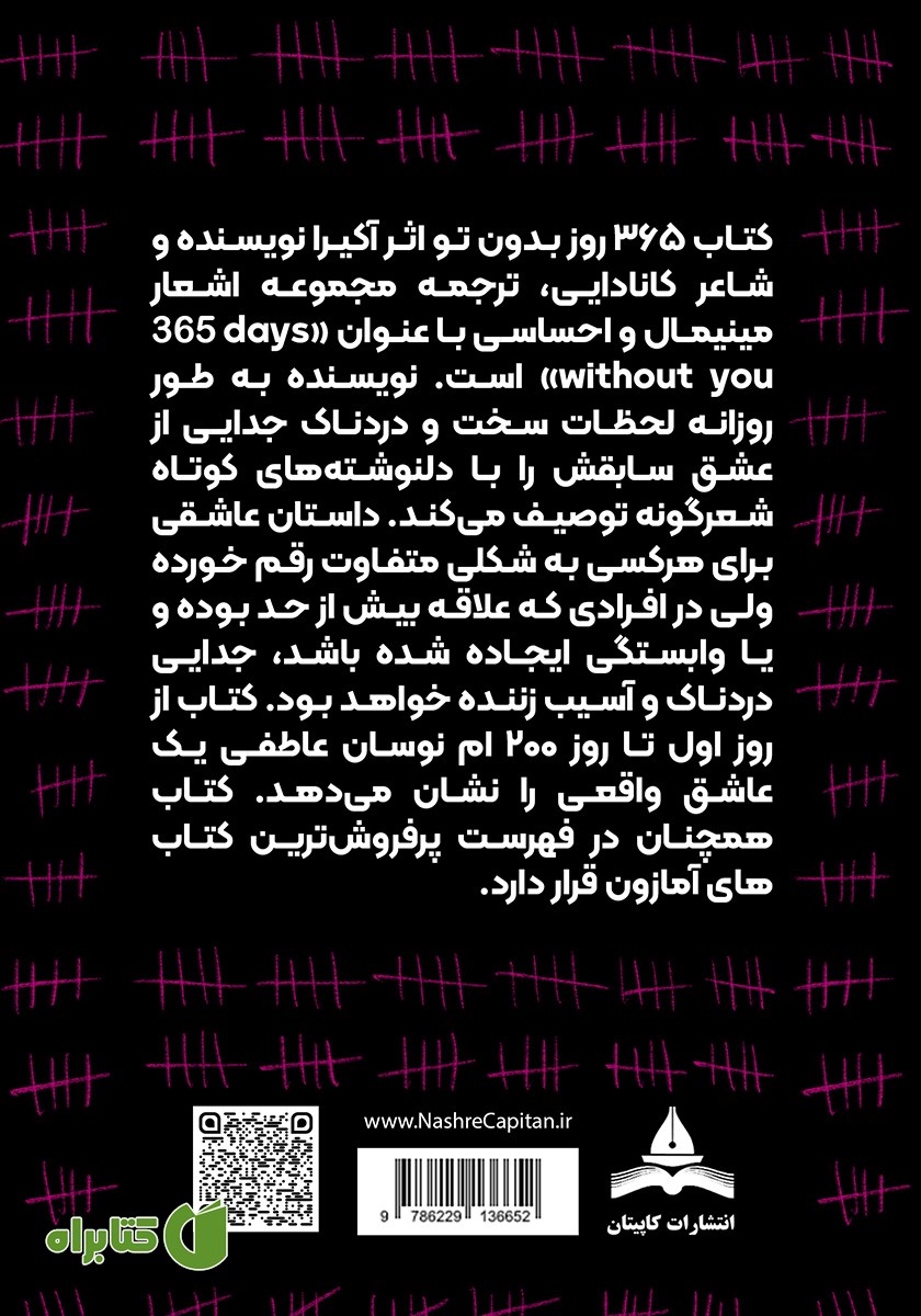 پشت جلد کتاب 365 روز بدون تو