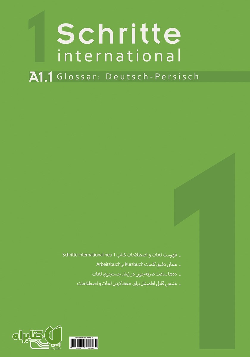پشت جلد کتاب واژه نامه آلمانی فارسی Schritte international neu A1.1 - جلد اول