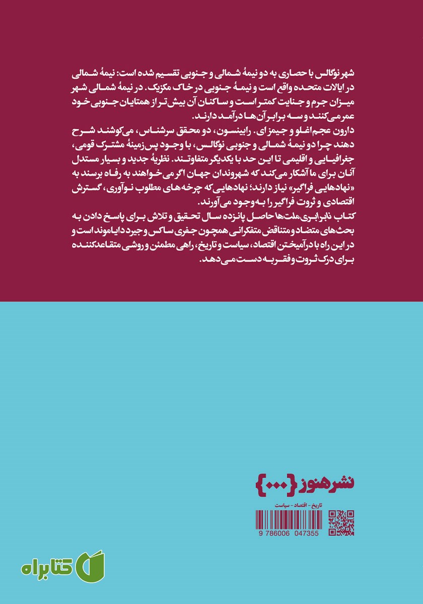 پشت جلد کتاب نابرابری ملت‌ها