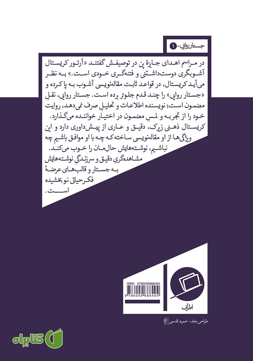 پشت جلد کتاب فقط روزهایی که می‌نویسم