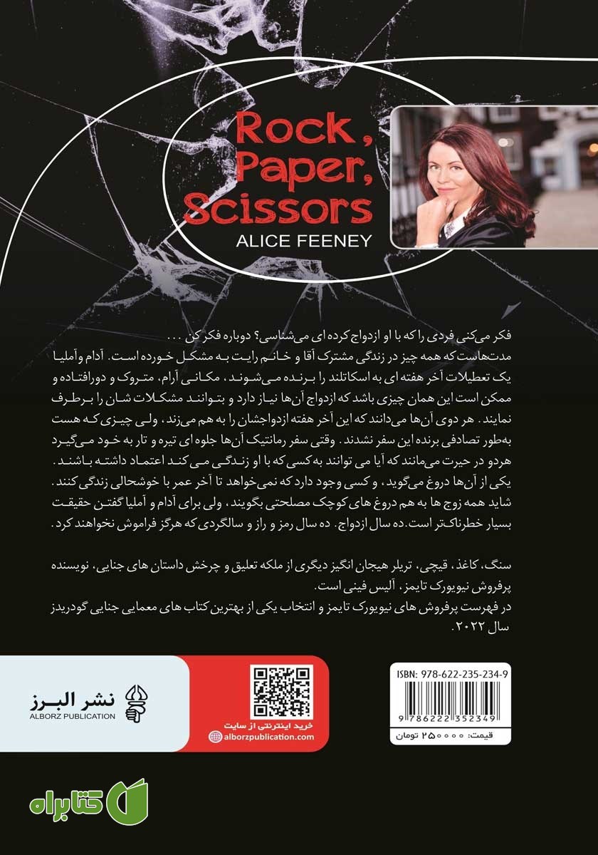 پشت جلد کتاب سنگ، کاغذ، قیچی