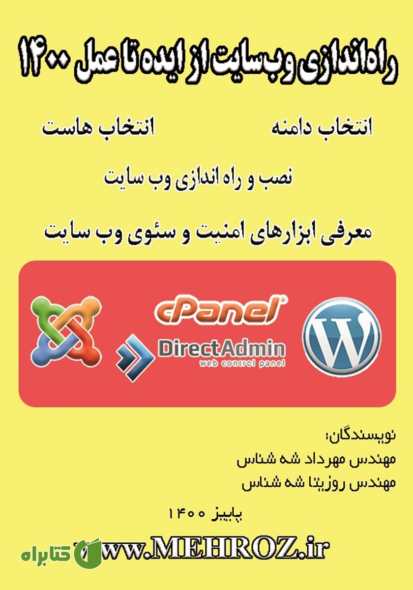 کتاب راه اندازی سایت از ایده تا عمل 1400