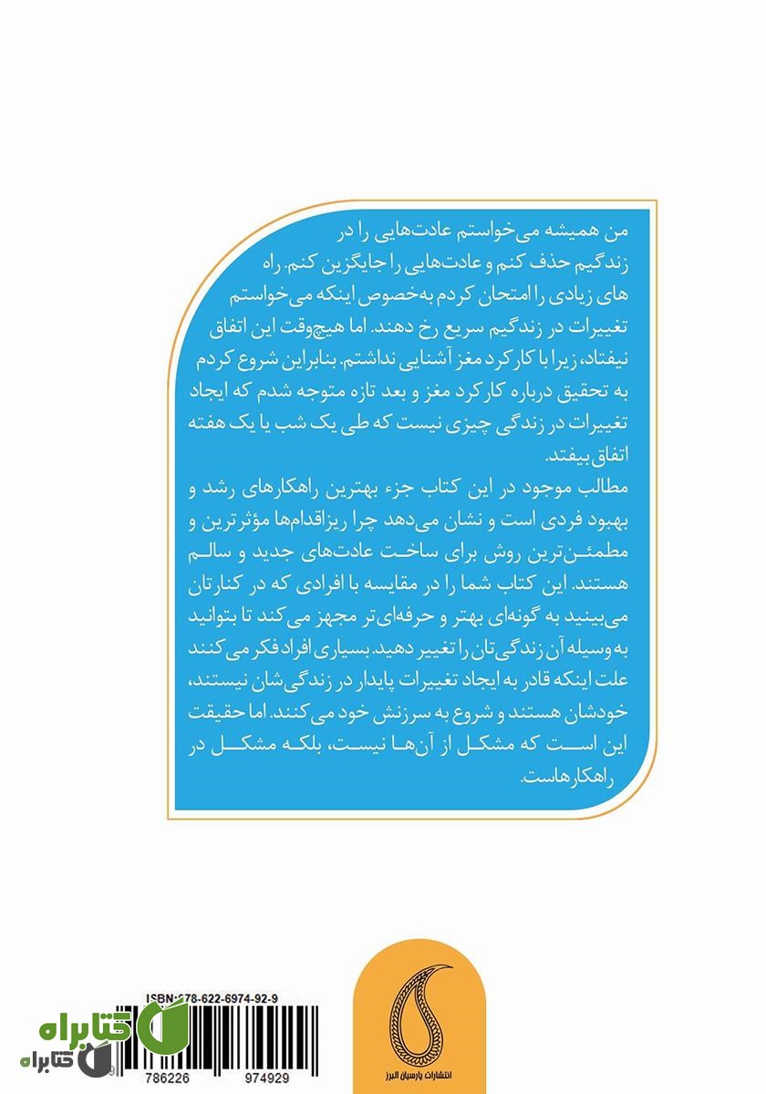 پشت جلد کتاب ریز اقدام‌ها