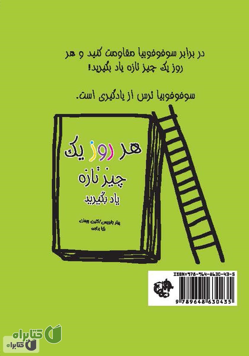 پشت جلد کتاب هر روز یک چیز تازه یاد بگیرید