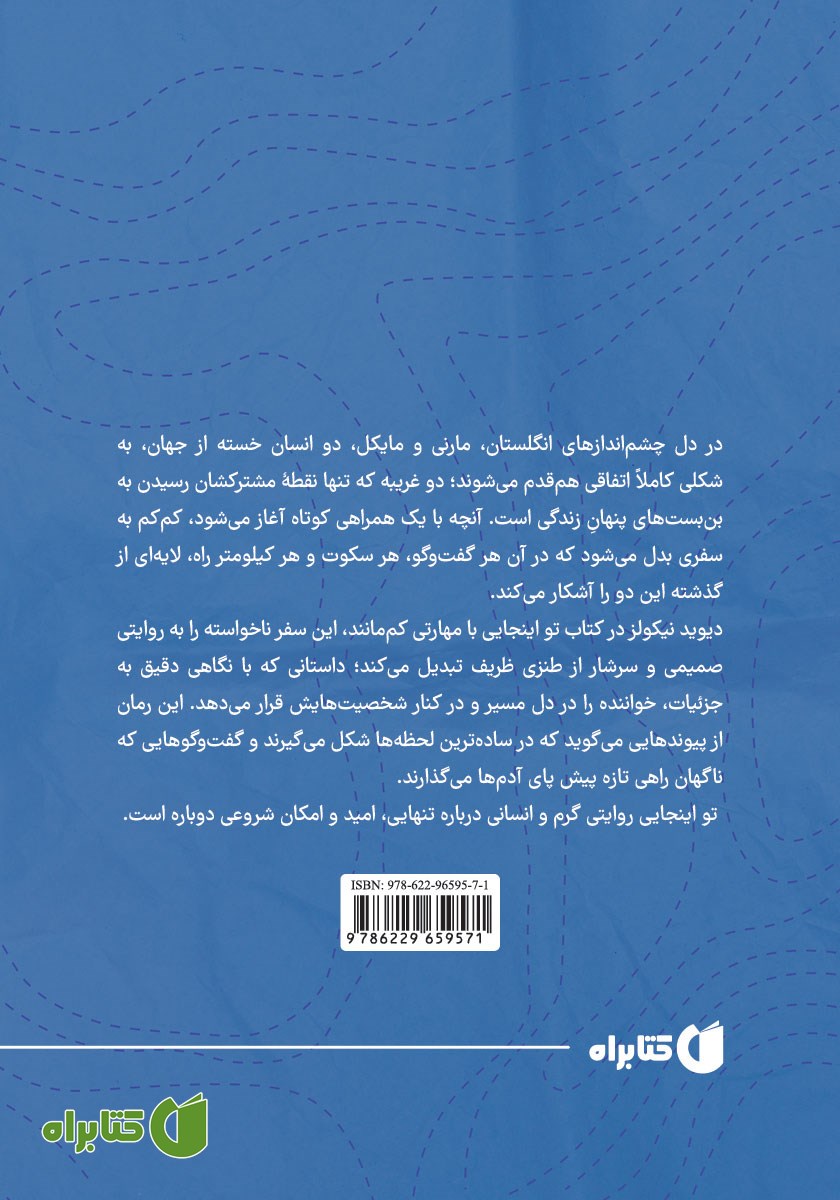 پشت جلد کتاب تو اینجایی
