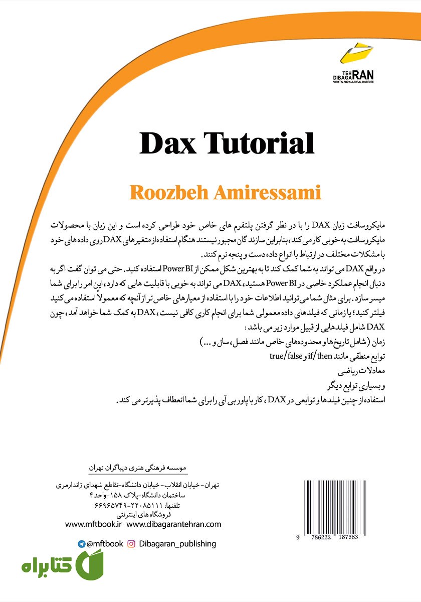 پشت جلد کتاب مرجع زبان DAX