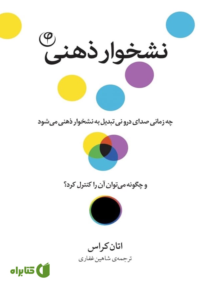 کتاب نشخوار ذهنی
