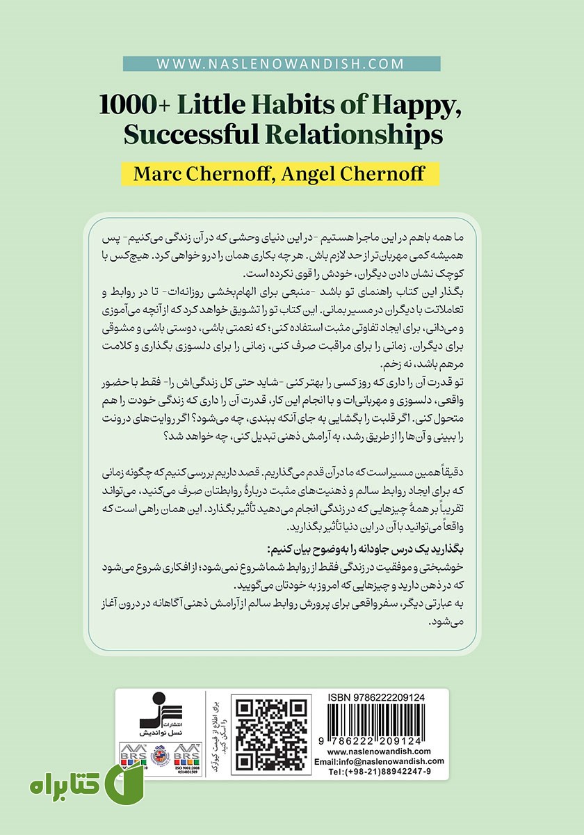پشت جلد کتاب +1000 عادت کوچک روابط شاد و موفق