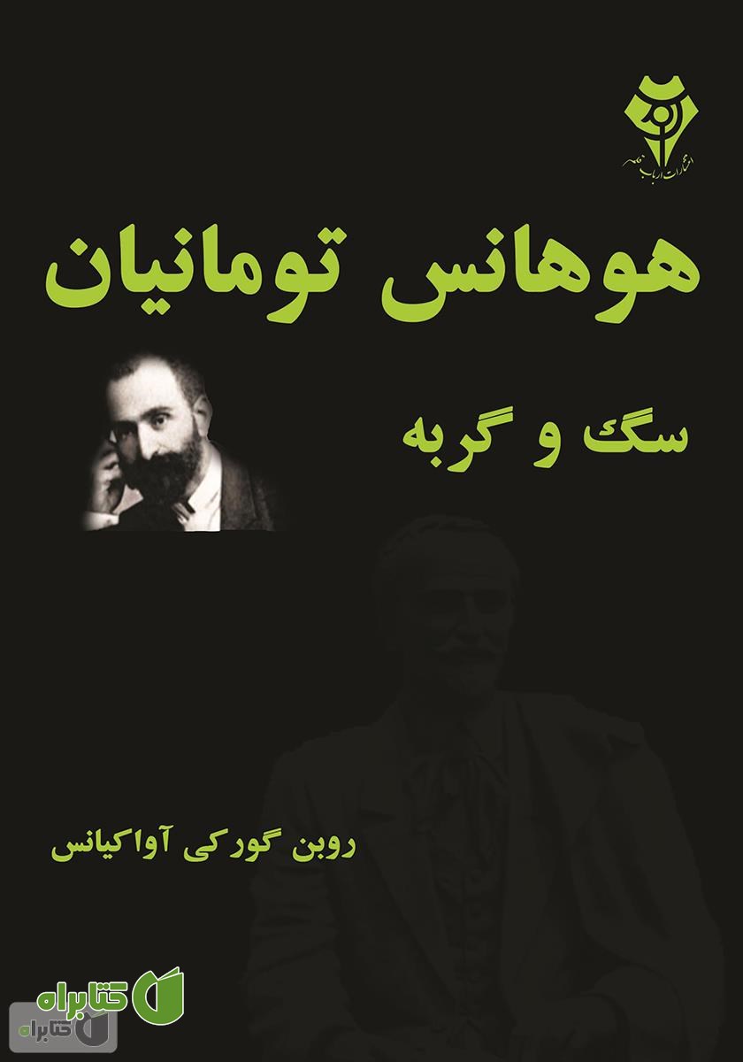 کتاب سگ و گربه