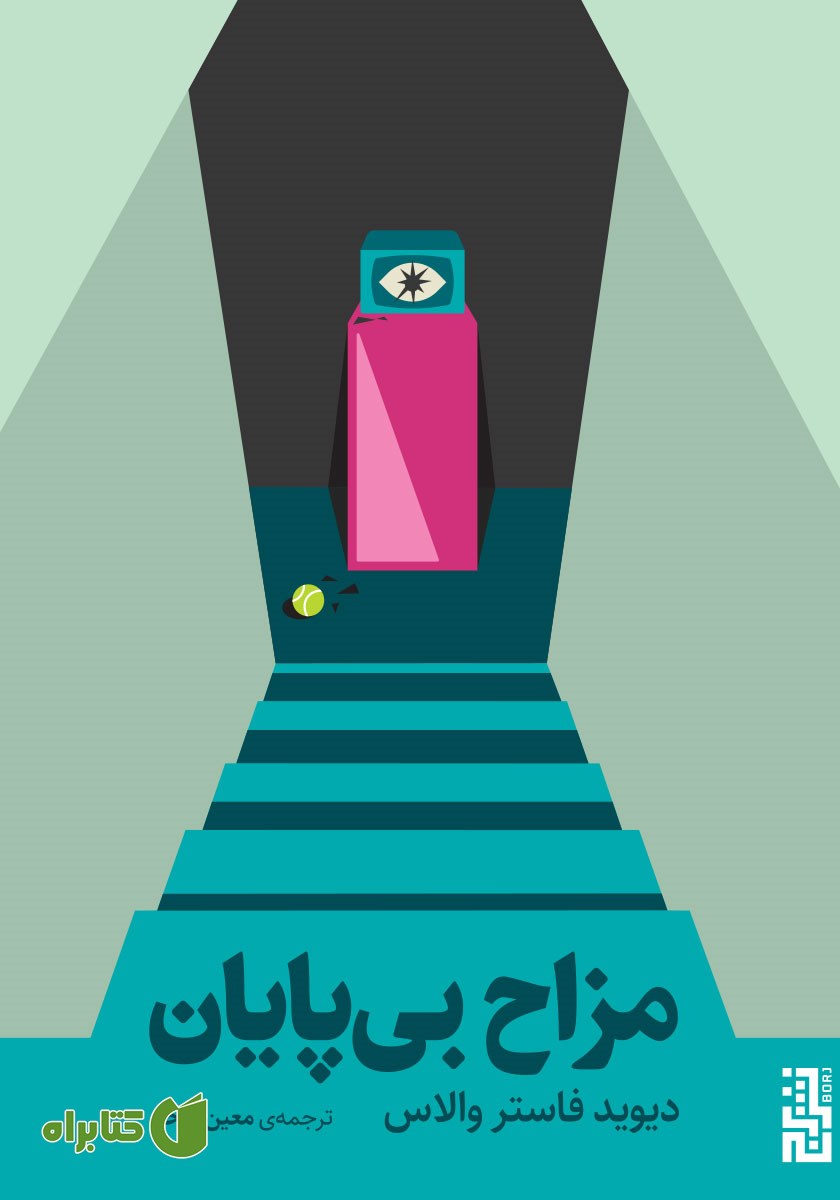 کتاب مزاح بی‌پایان