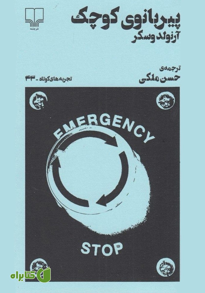 کتاب پیربانوی کوچک