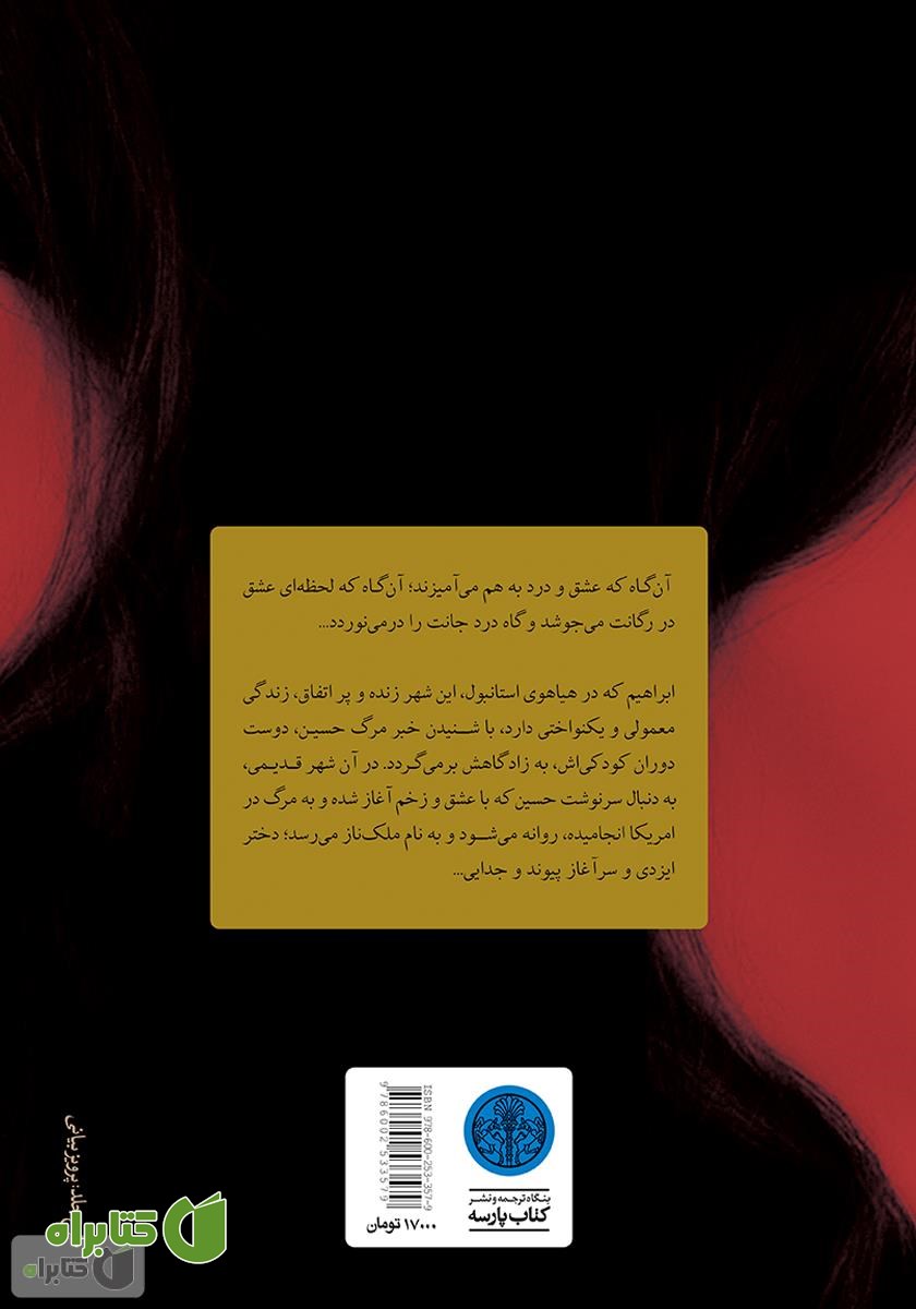پشت جلد کتاب بی‌قراری