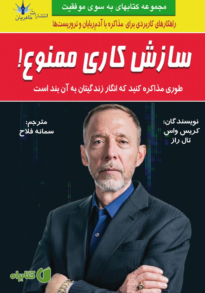 کتاب سازش کاری ممنوع