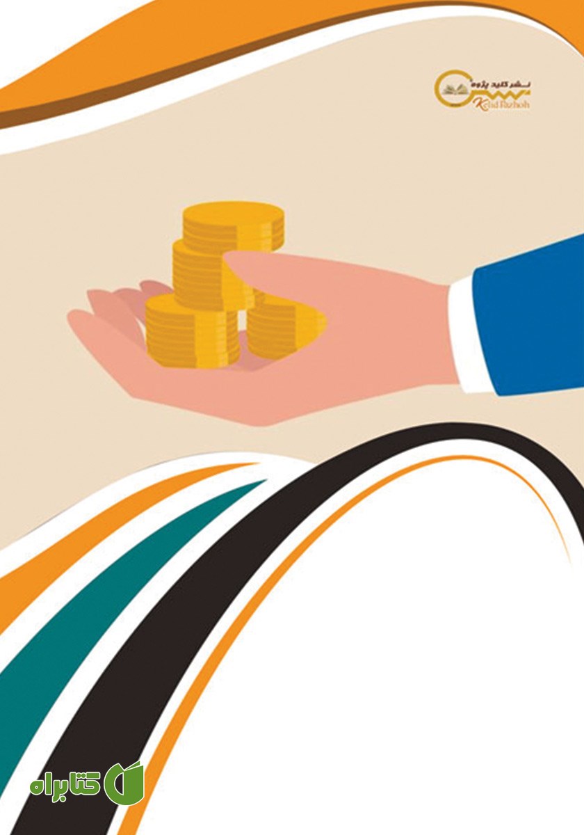 پشت جلد کتاب بازاریابی در عصر قرنطینه