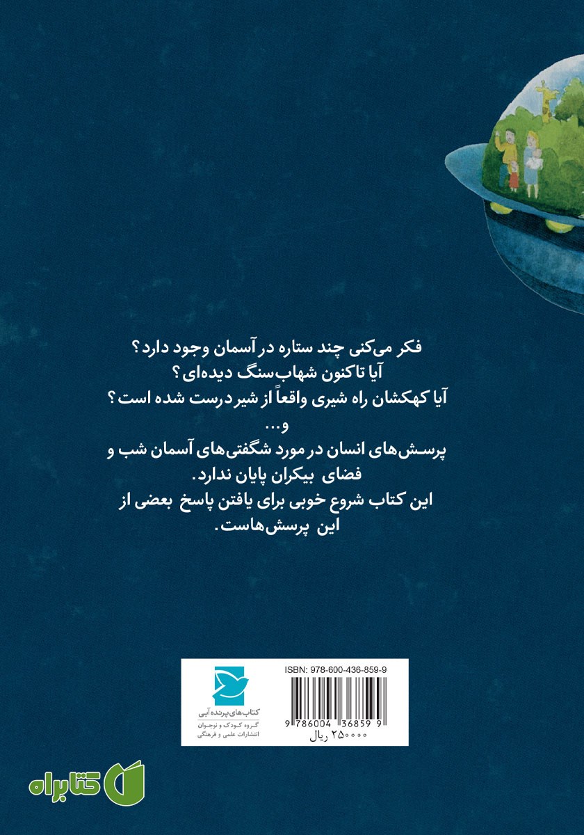 پشت جلد کتاب ستارگان