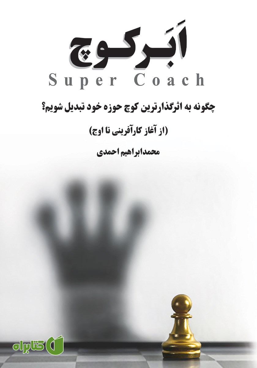 کتاب ابرکوچ