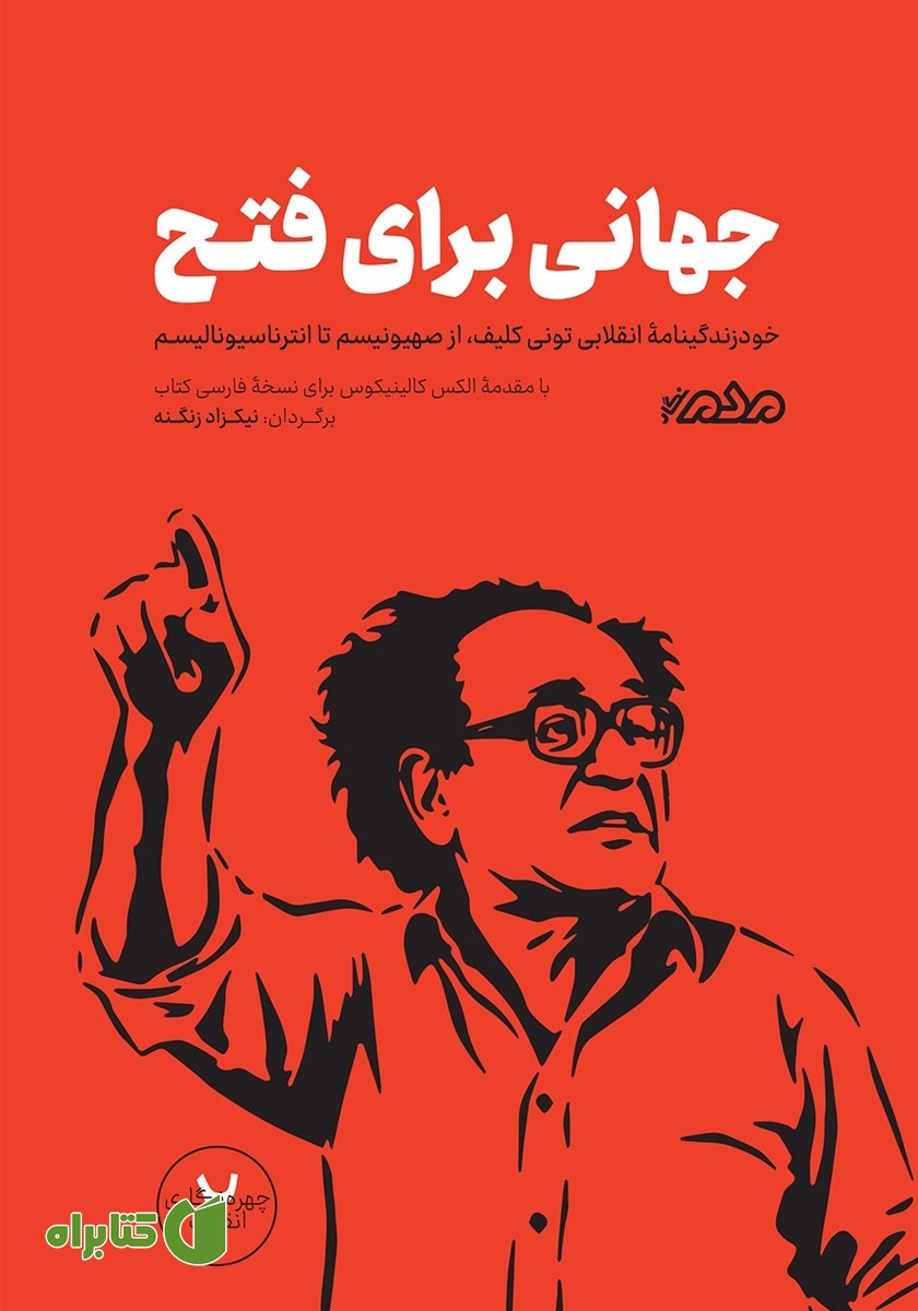 کتاب جهانی برای فتح