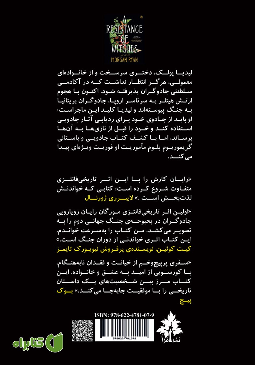 پشت جلد کتاب نیروی مقاومت جادوگران