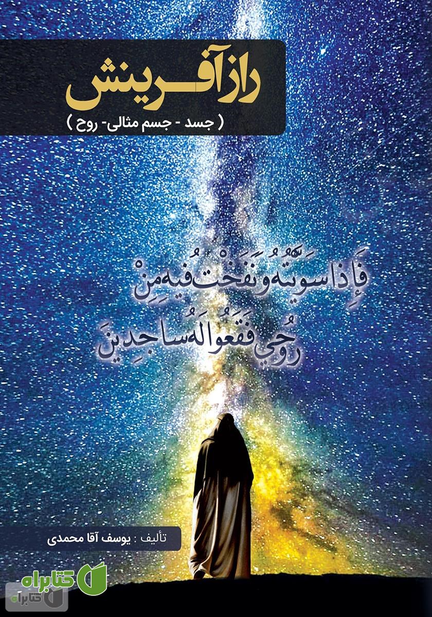 کتاب راز آفرینش