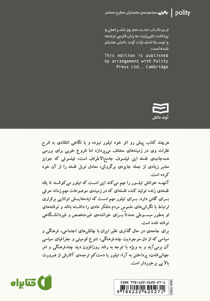 پشت جلد کتاب چارلز تیلور