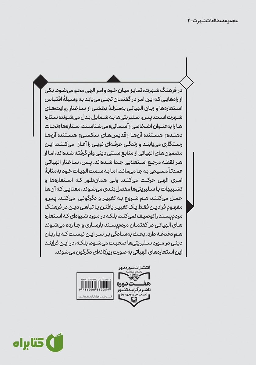 پشت جلد کتاب خدایان بدکردار