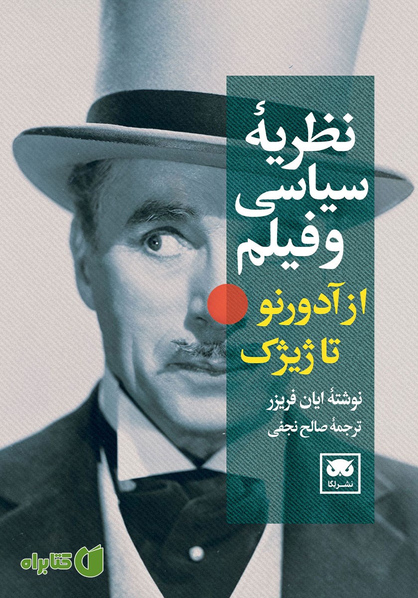 کتاب نظریه سیاسی و فیلم