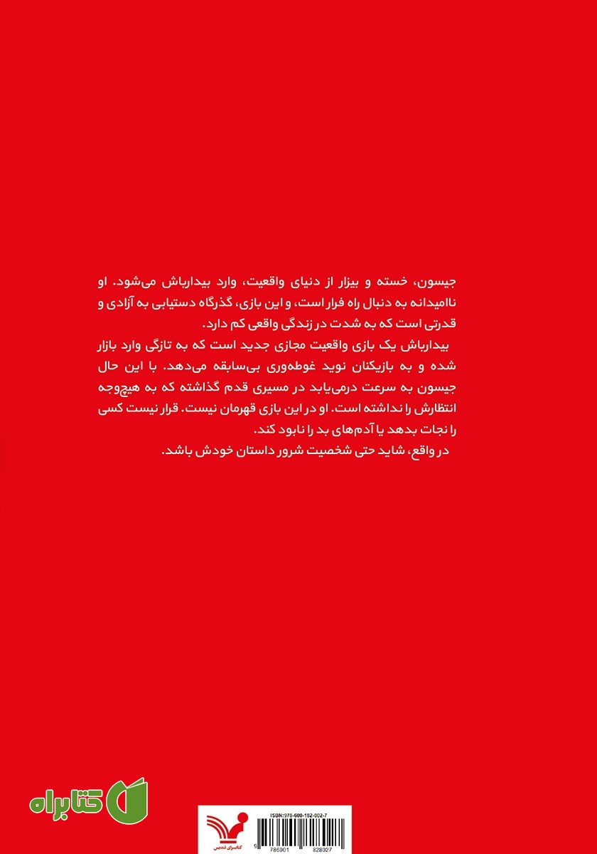 پشت جلد کتاب والایش