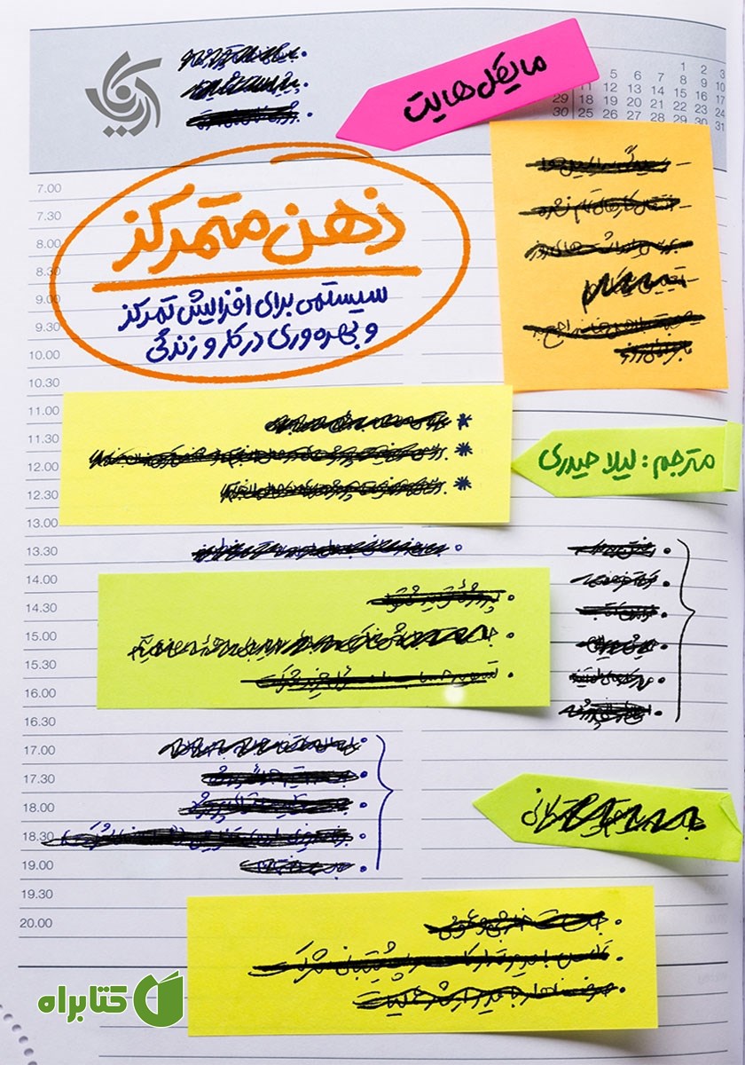کتاب ذهن متمرکز