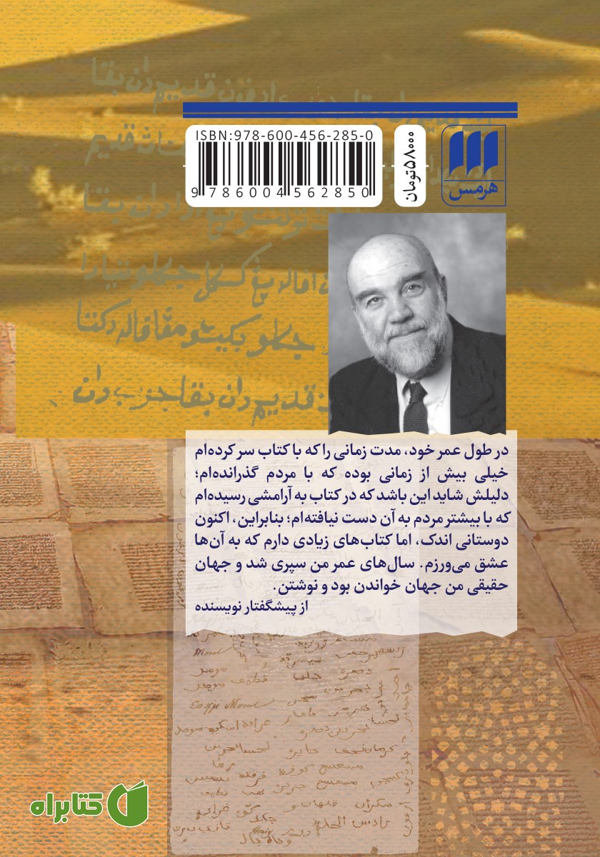 پشت جلد کتاب زیستن با کتاب