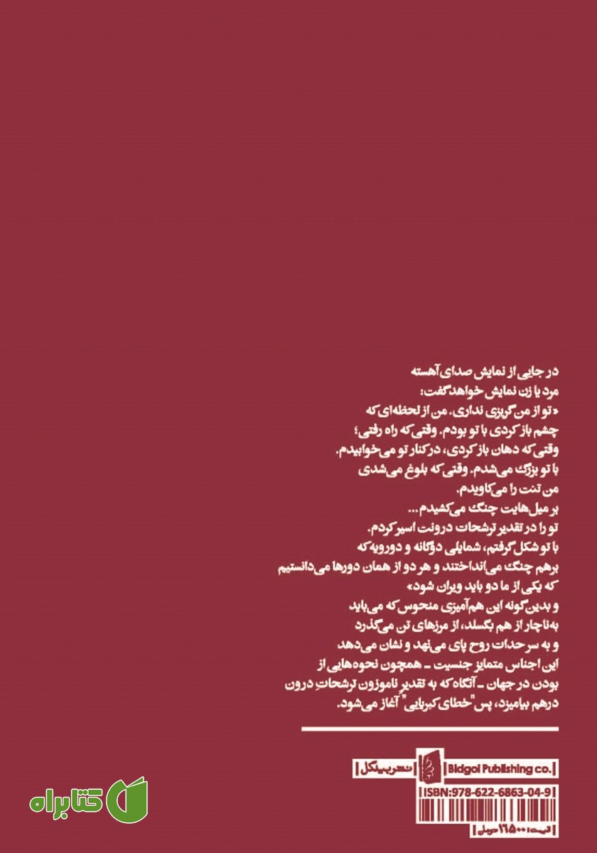 پشت جلد کتاب صدای آهسته و یک نمایشنامه دیگر