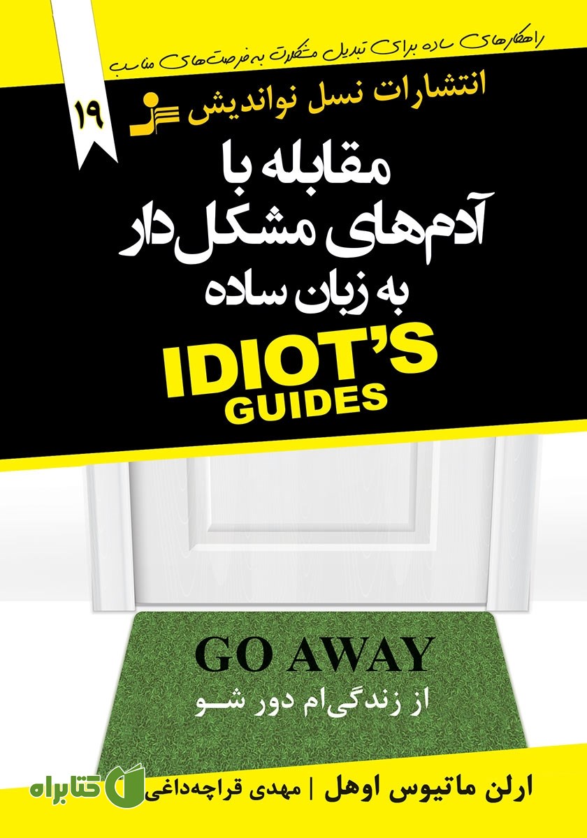 کتاب مقابله با آدم‌های مشکل‌دار به زبان ساده