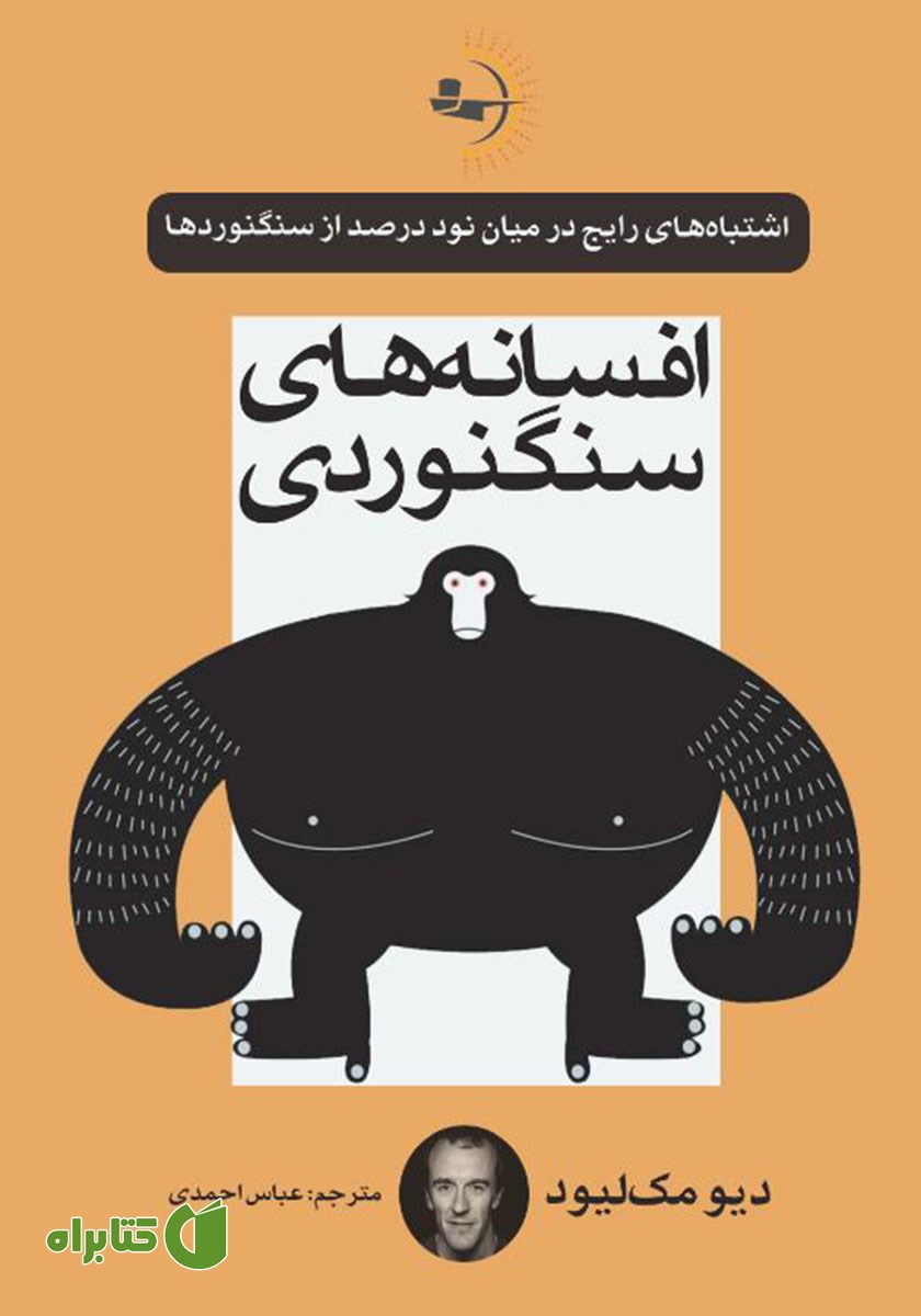 کتاب افسانه‌های سنگ نوردی