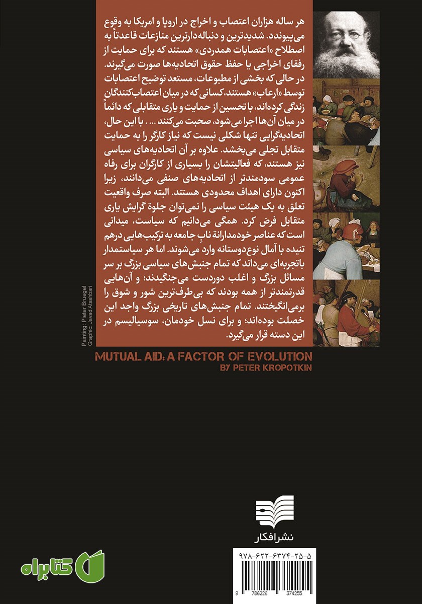 پشت جلد کتاب یاری متقابل؛ عامل تکامل