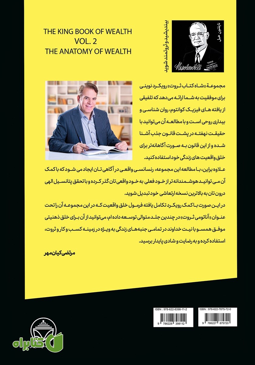 پشت جلد کتاب آناتومی ثروت