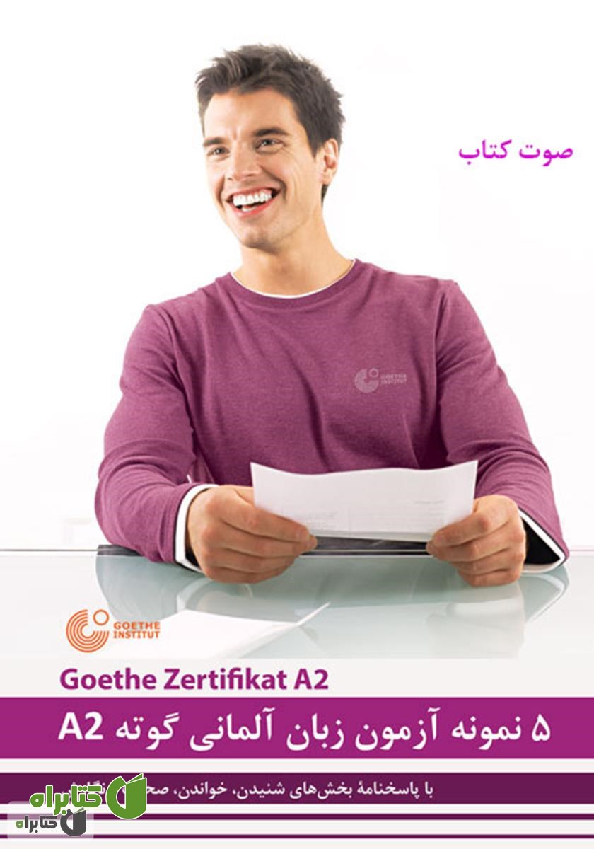کتاب صوتی 5 نمونه آزمون زبان آلمانی گوته A2