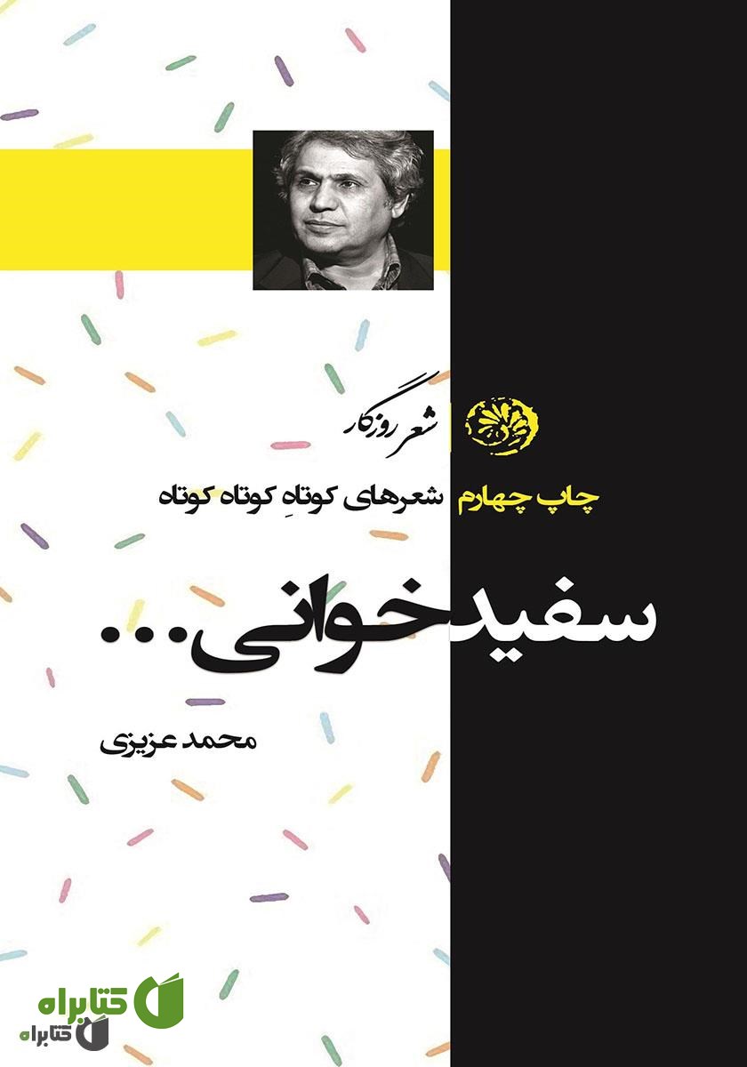 کتاب سفید خوانی