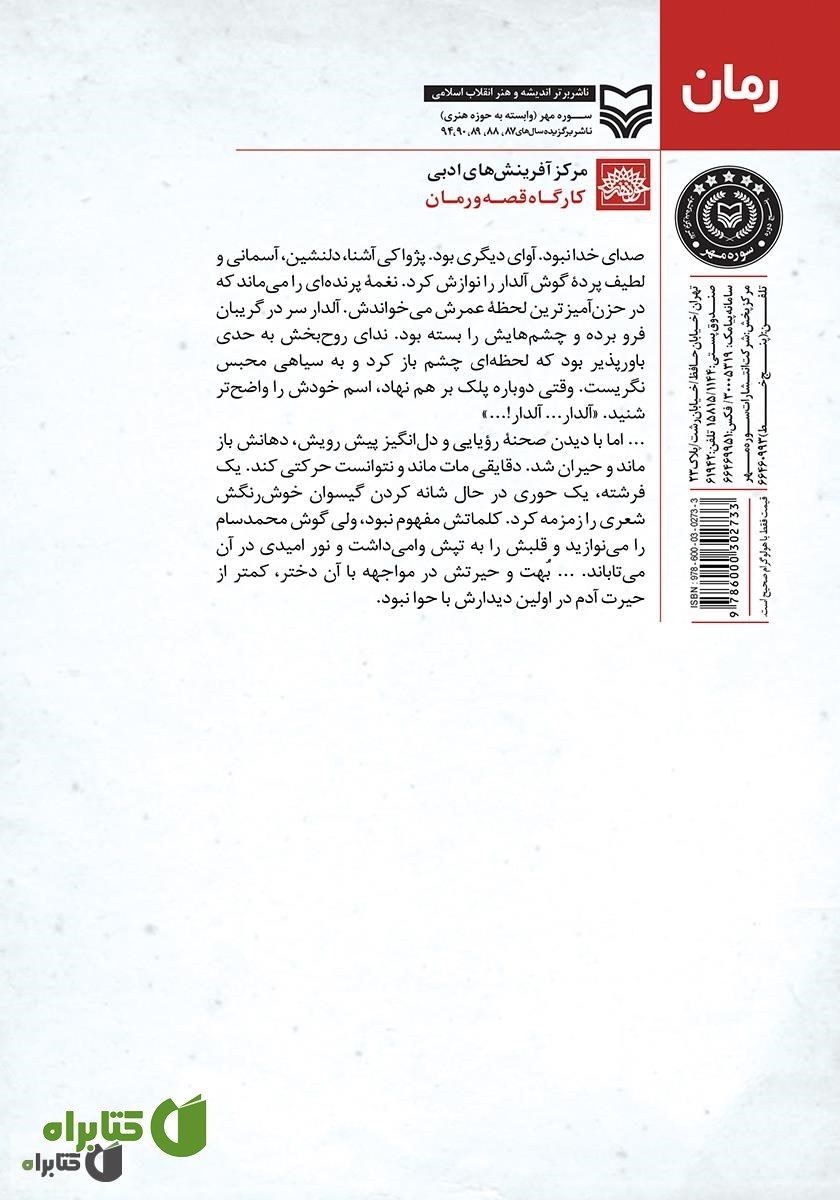 پشت جلد کتاب دختر کوهستان