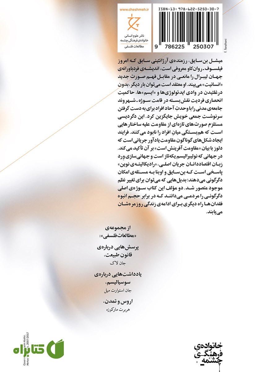 پشت جلد کتاب مقاومت آفرینش است