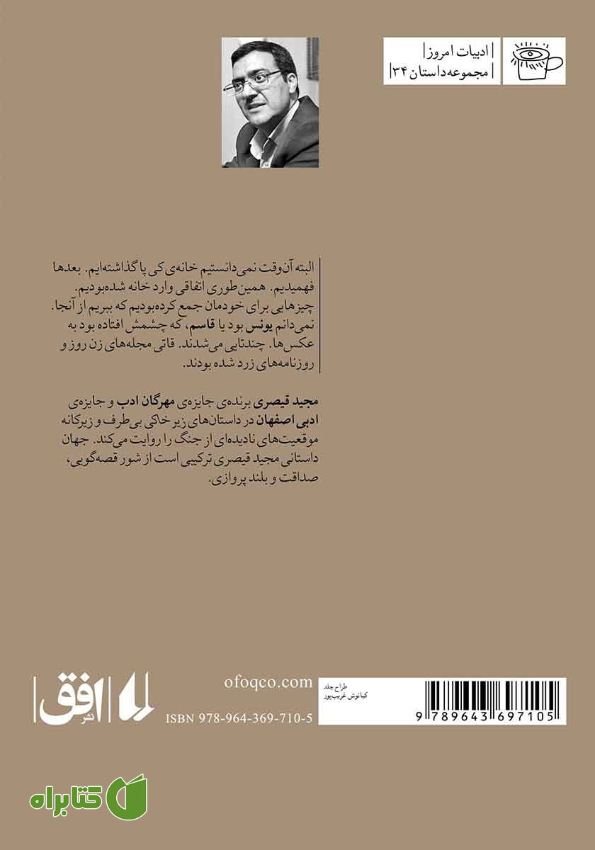 پشت جلد کتاب زیرخاکی