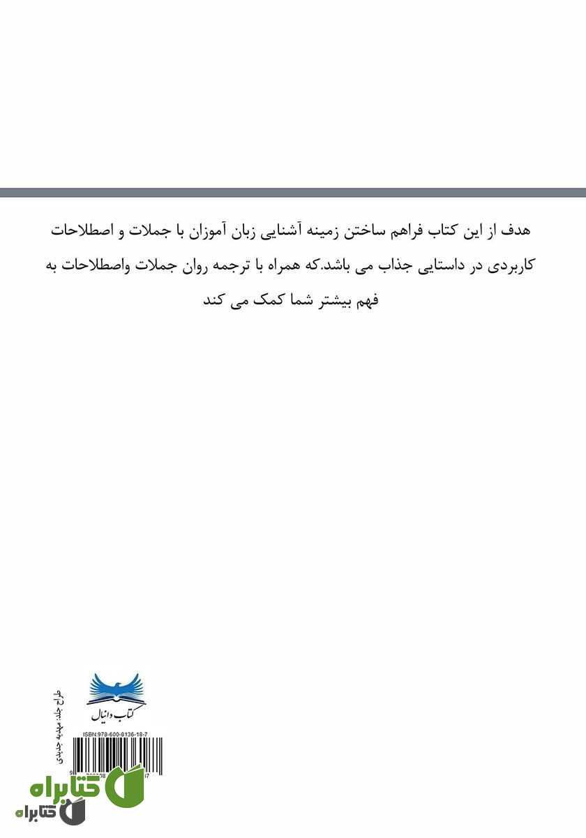پشت جلد کتاب مانوئلا (Manuela)
