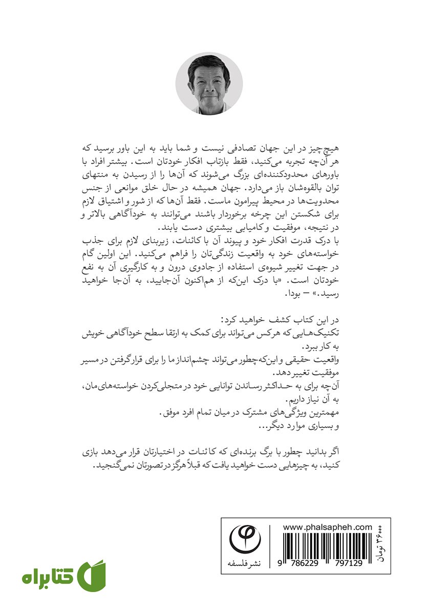 پشت جلد کتاب جادوی تجلی