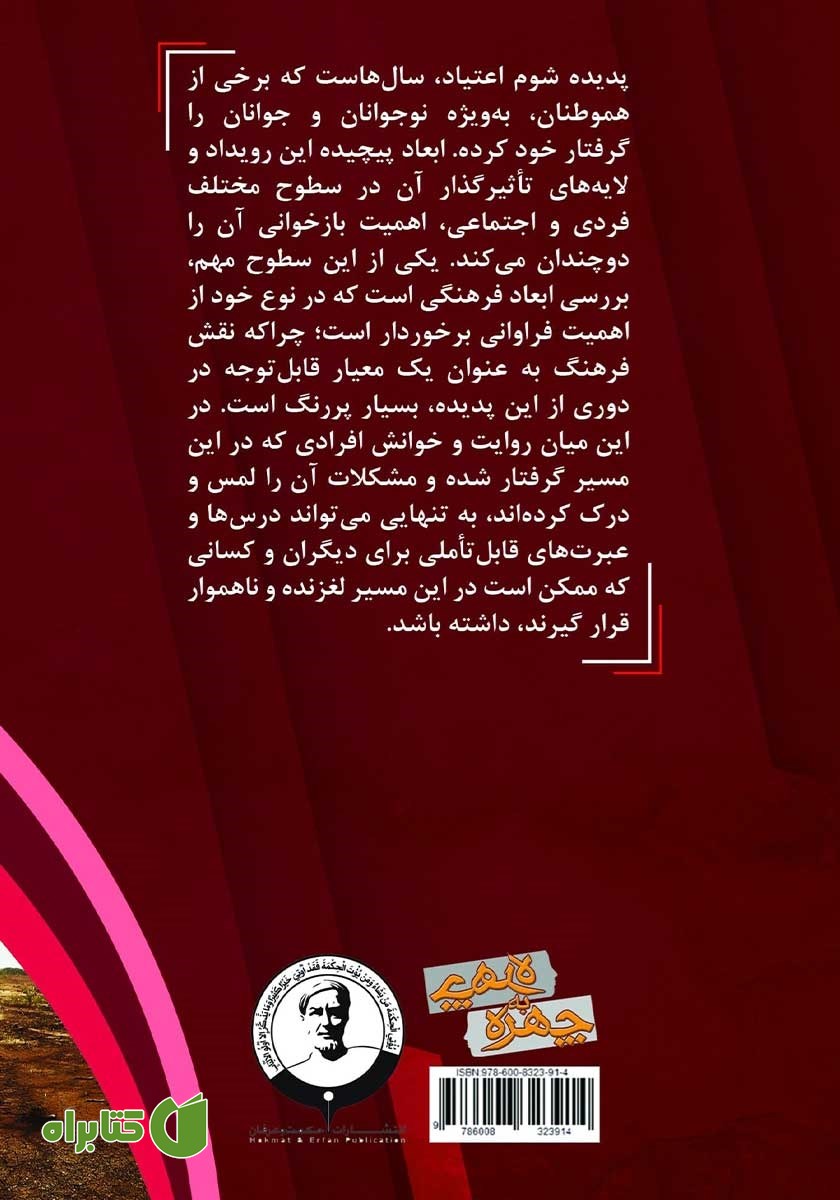 پشت جلد کتاب دوباره به پا خیز!: تاثیر دوستان و همسالان در اعتیاد