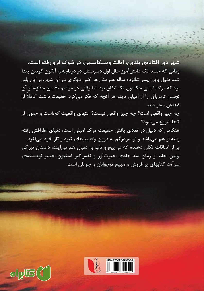 پشت جلد کتاب تیرگی