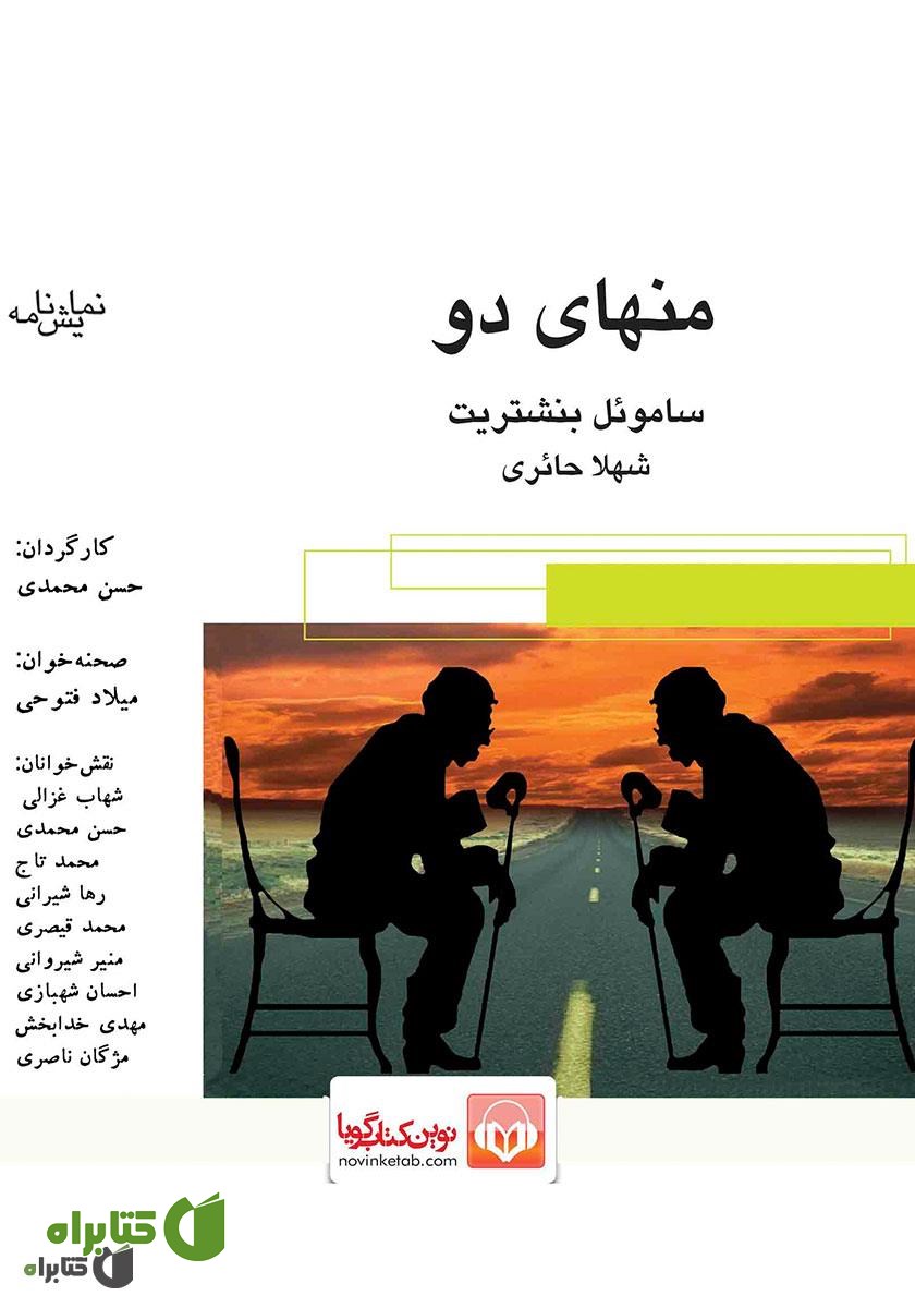 نمایش صوتی منهای دو