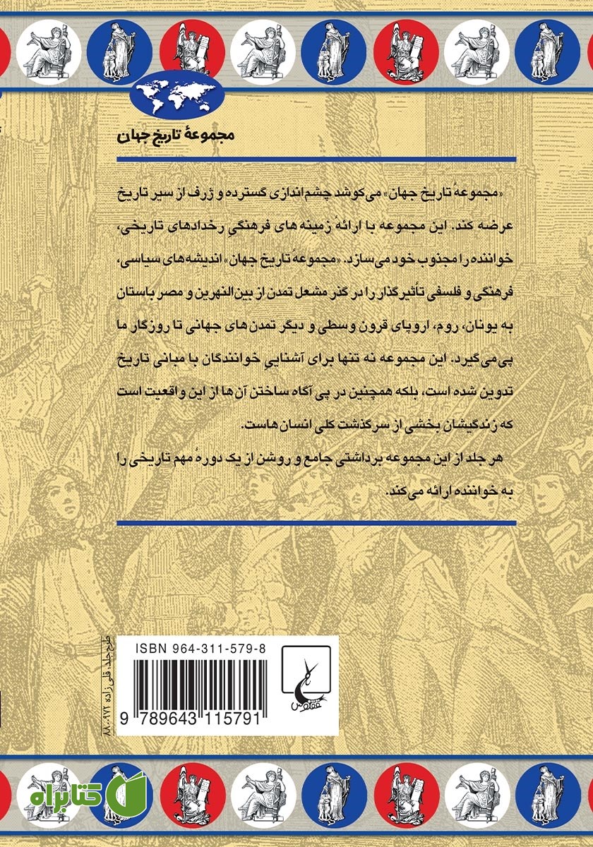 پشت جلد کتاب انقلاب فرانسه