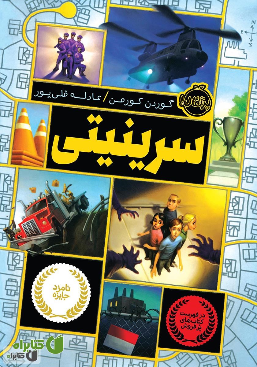 کتاب سرینیتی 1